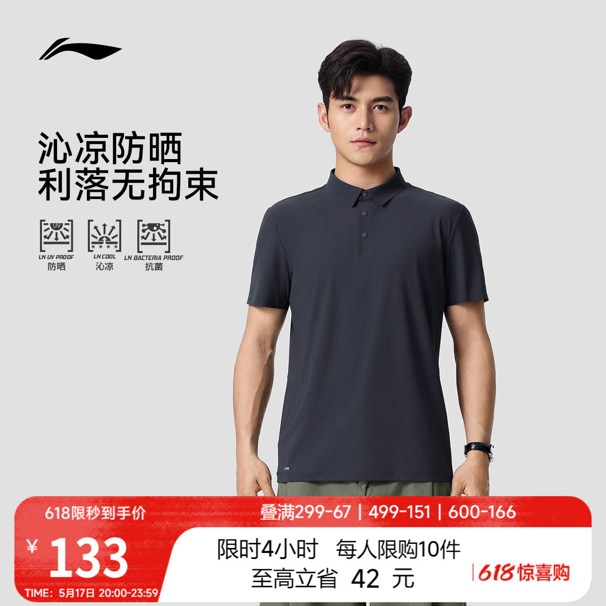 李宁绅适POLO衫男士夏季新款冰丝防晒上衣翻领商务T恤男运动短袖
