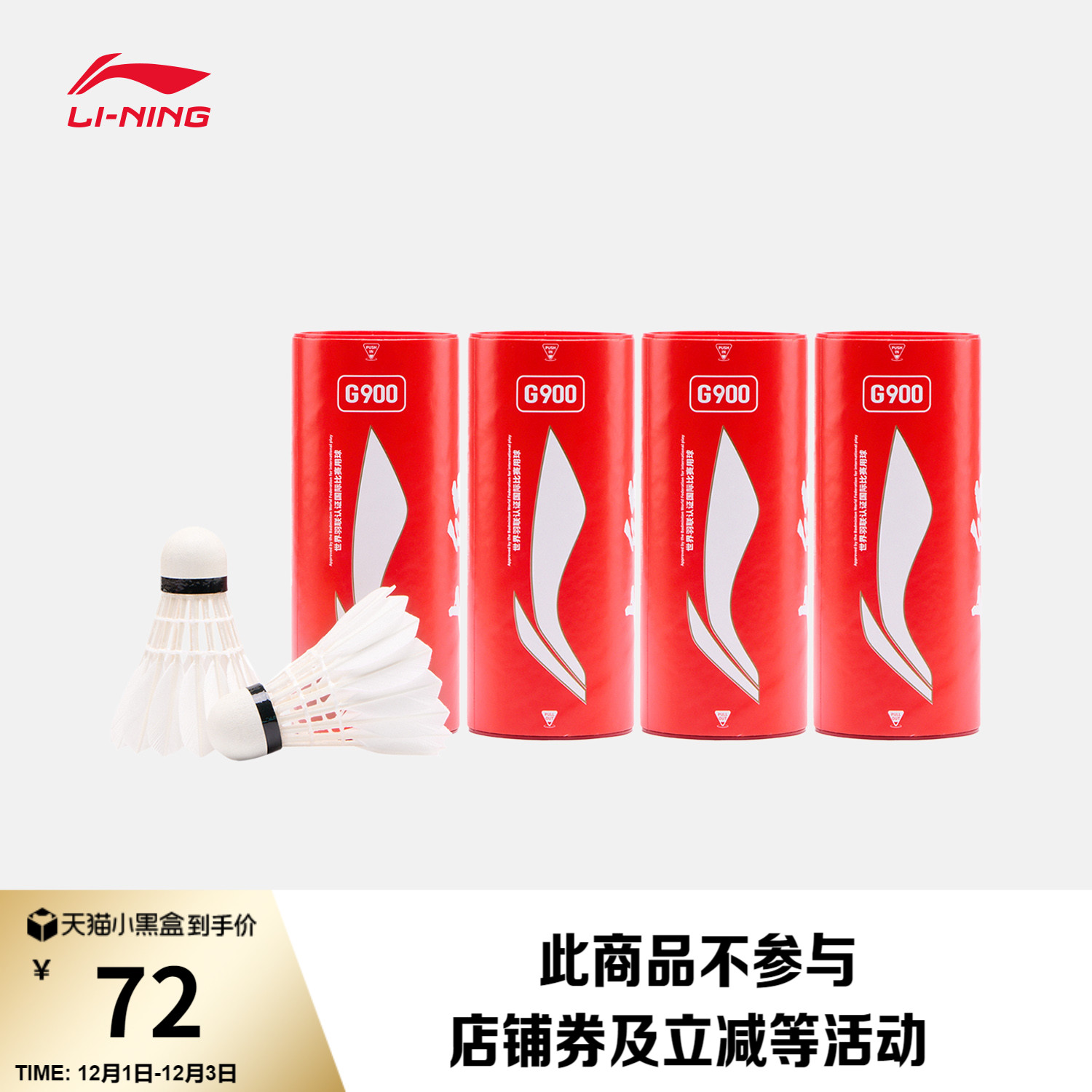 李宁男女同款羽毛球羽毛球