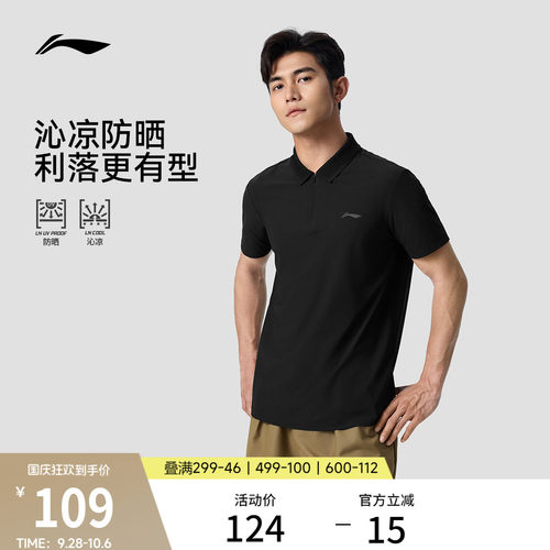 李宁男子冰感POLO衫防晒上衣