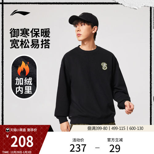 李宁反伍BADFIVE卫衣男士