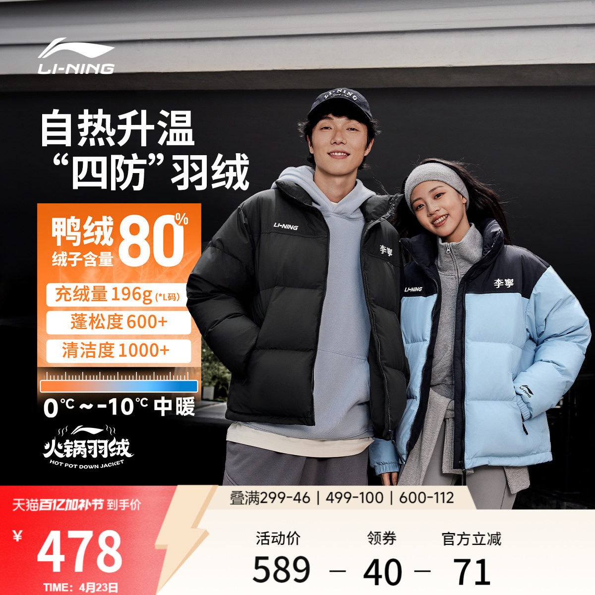 李宁火锅羽绒服丨男冬季鸭绒短款情侣上衣保暖加厚立领运动外套女
