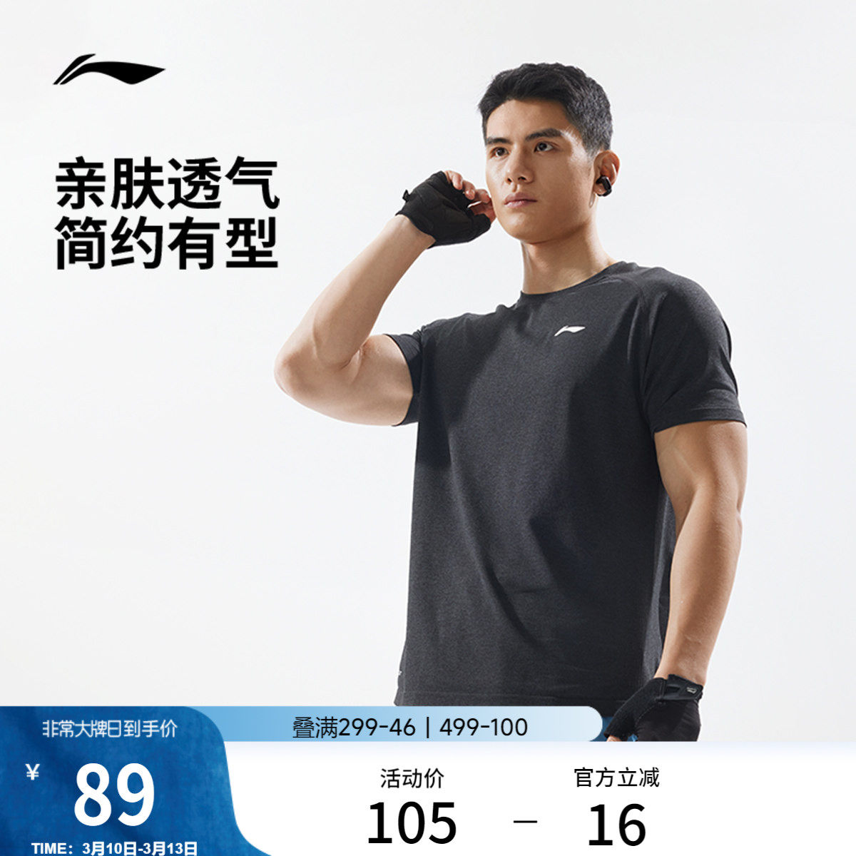 李宁短袖T恤男士官方新款健身系列冰感舒适圆领春夏一体织运动服