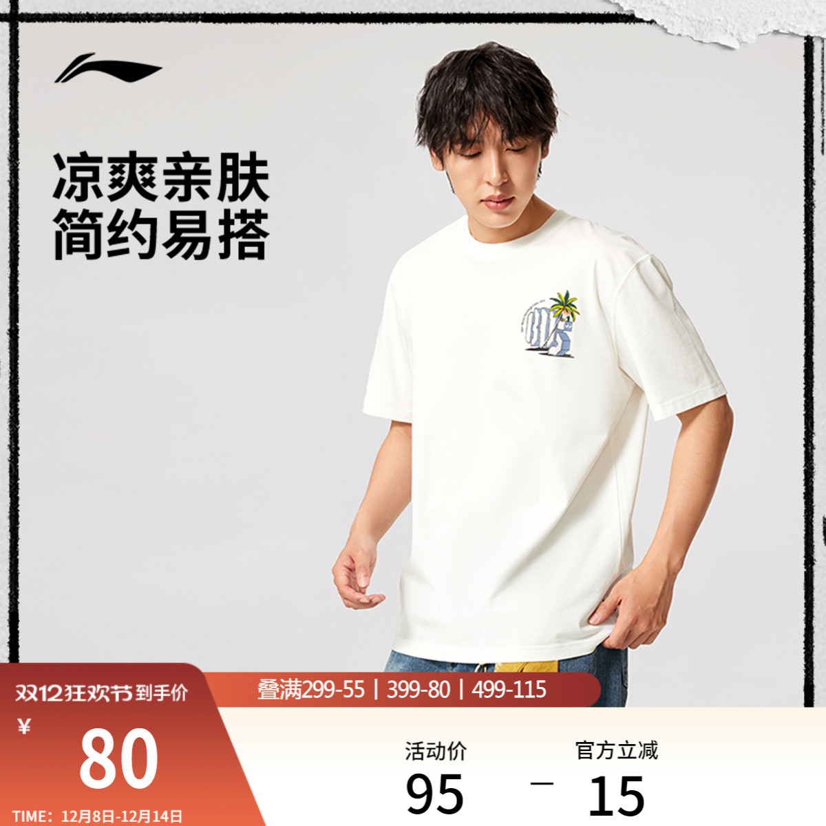 李宁反伍男子凉感短袖T恤