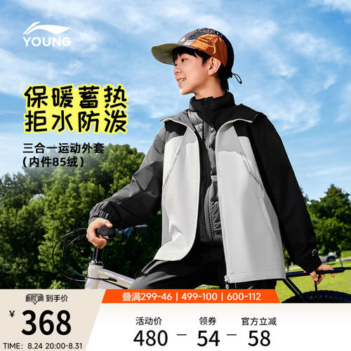 李宁童男童三合一运动风衣