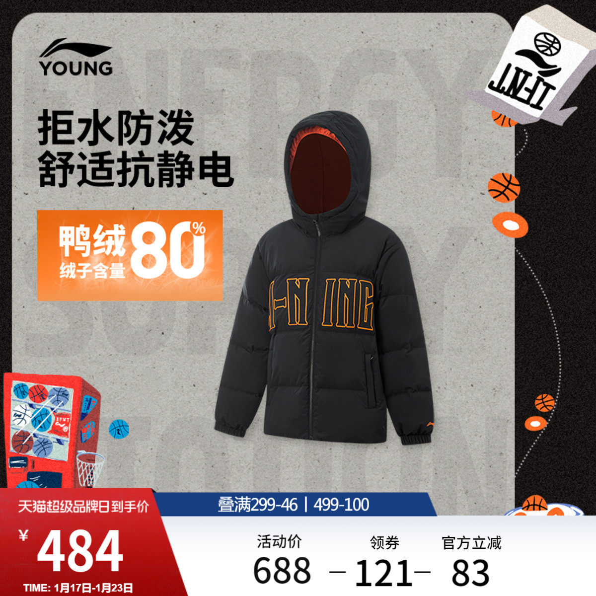李宁童装短款短羽绒服男大童新款篮球系列连帽宽松冬季鸭绒童装,运动服/休闲服装,运动羽绒服,淘宝优惠券,粉丝福利购,淘宝优惠卷
