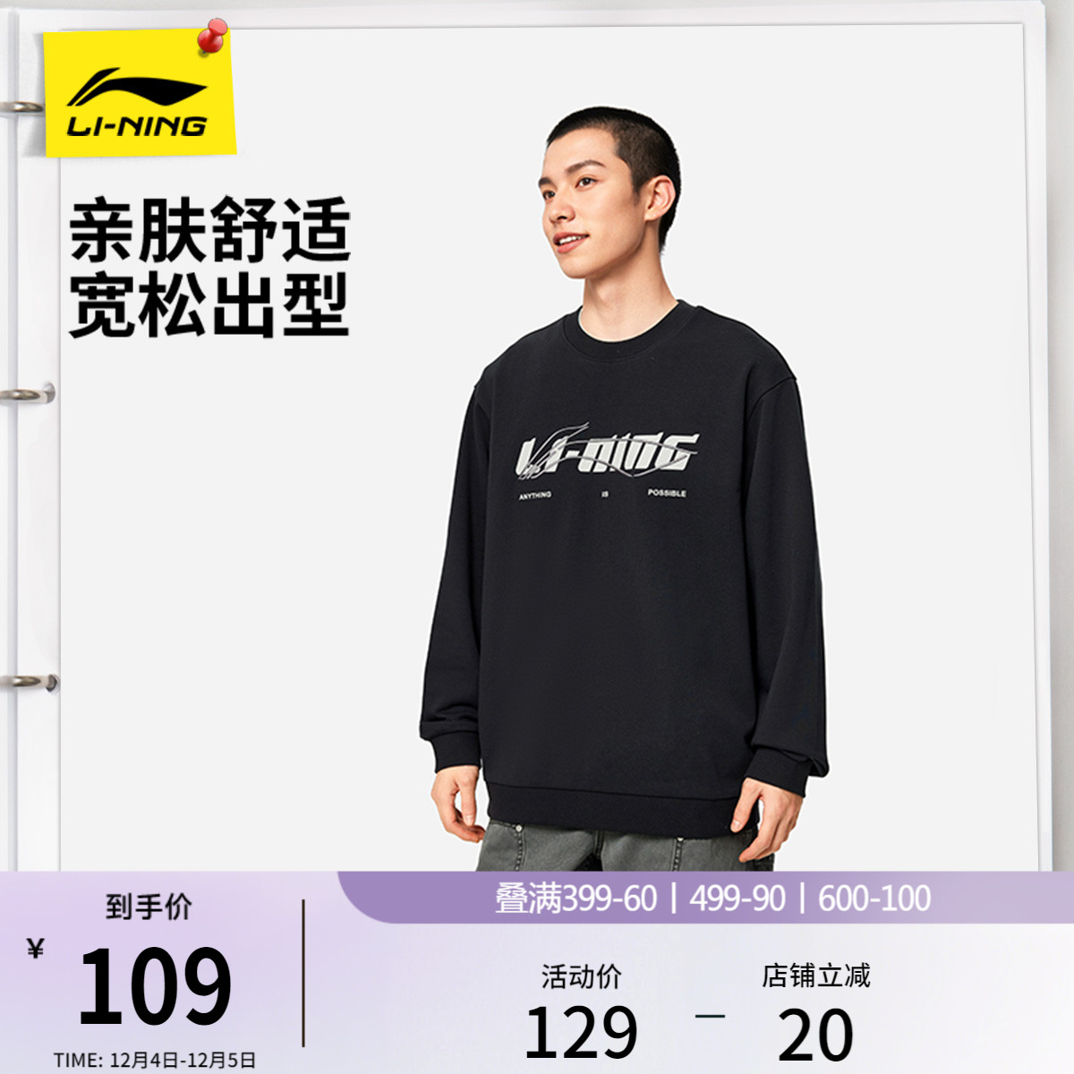 李宁简约松弛风情侣无帽卫衣