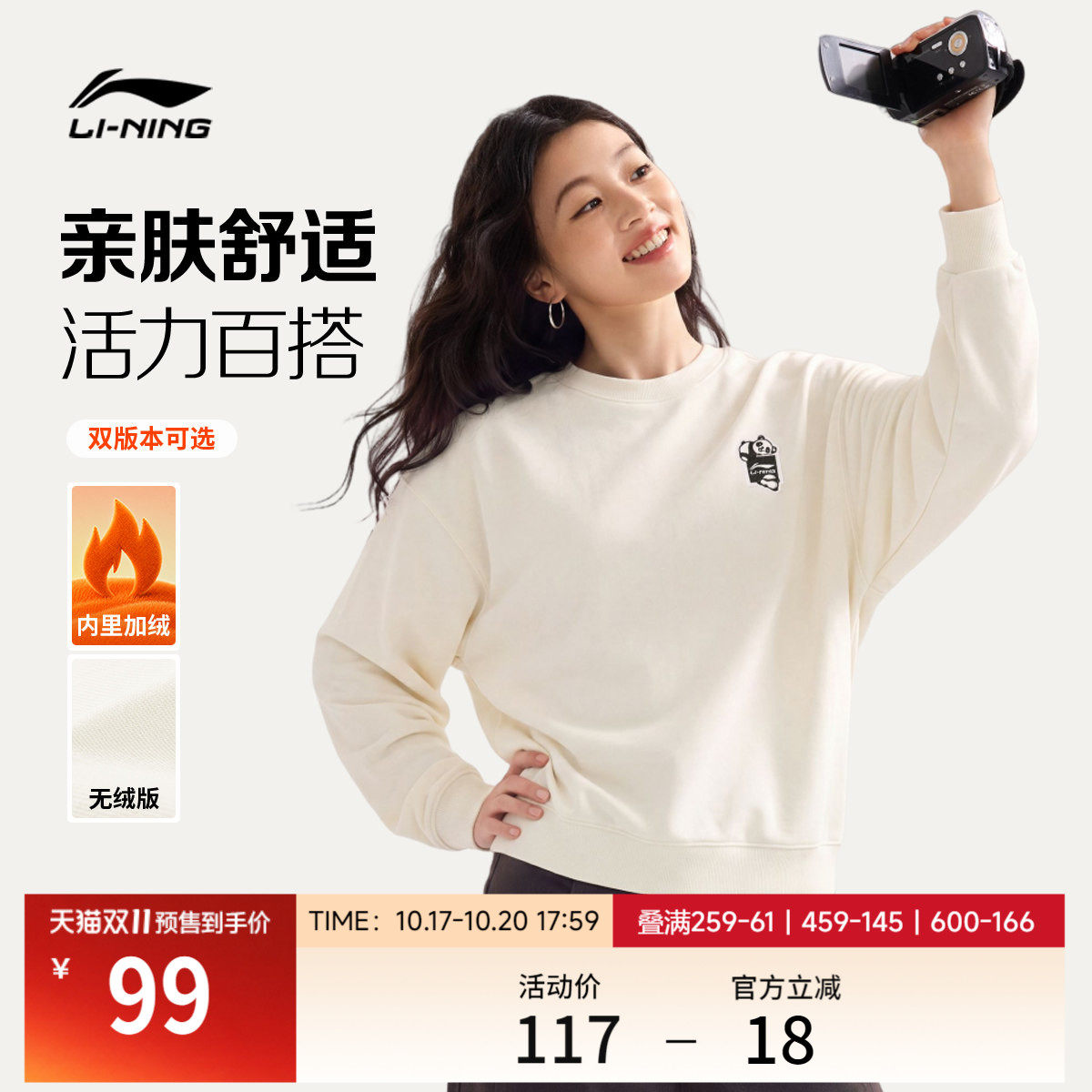 【双11预售】李宁卫衣男士秋冬新款情侣宽松圆领加绒针织运动服女