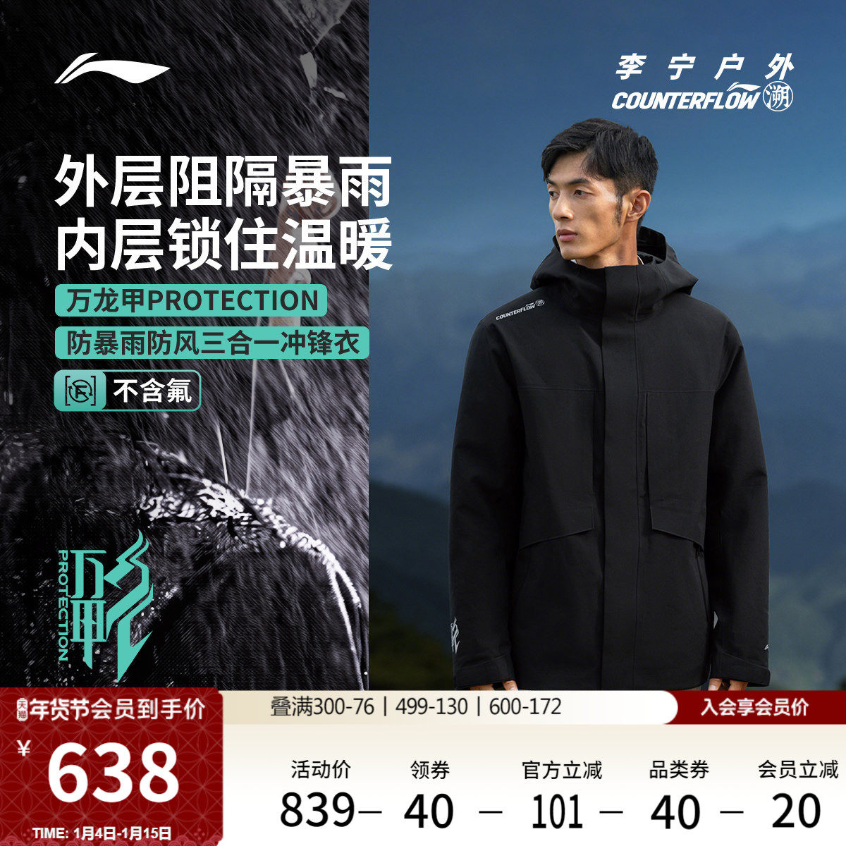 李宁户外CF溯｜万龙甲三合一冲锋衣内胆羽绒男款冬季防风保暖外套