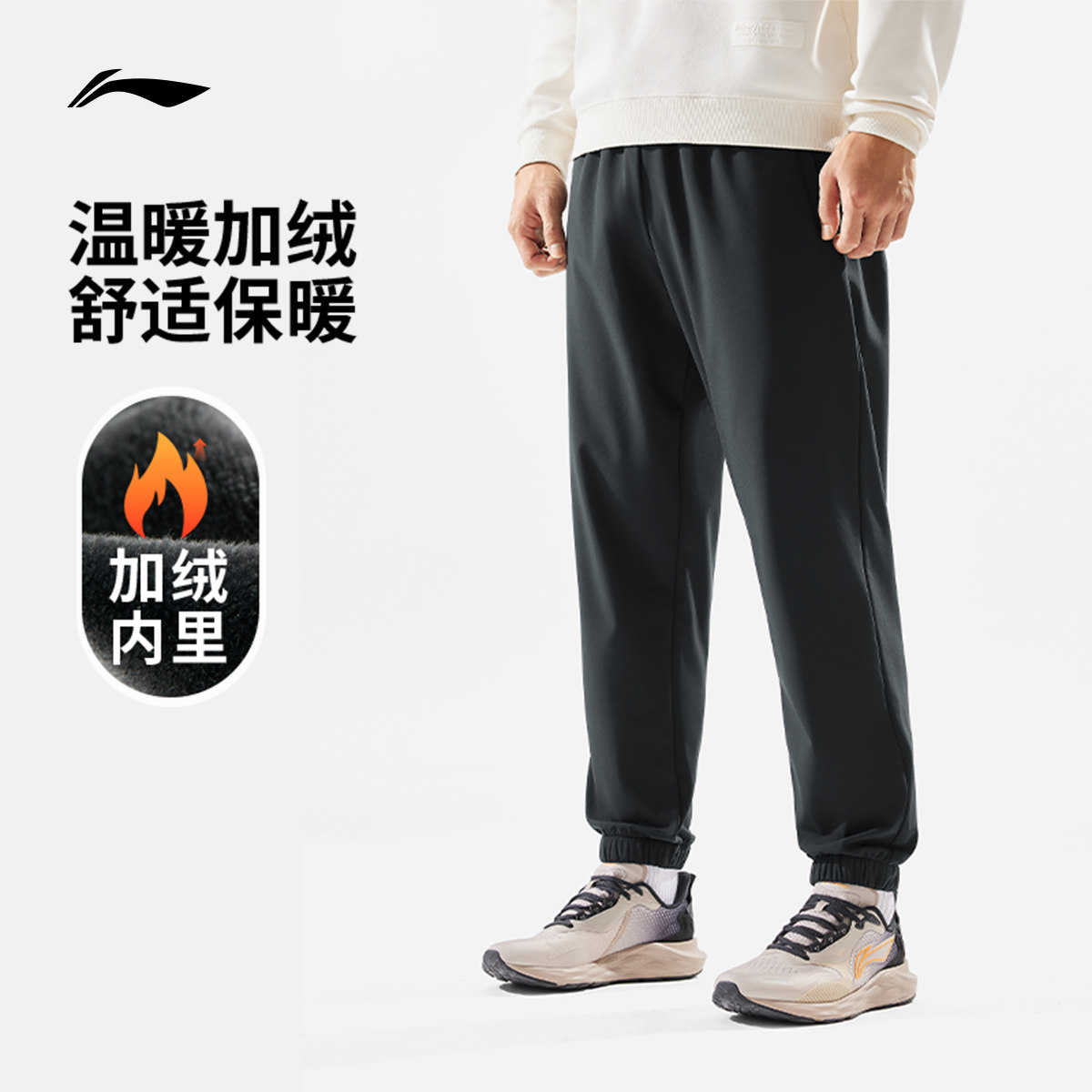 李宁运动长裤男士官方正品健身跑步裤加绒保暖束脚梭织运动裤男