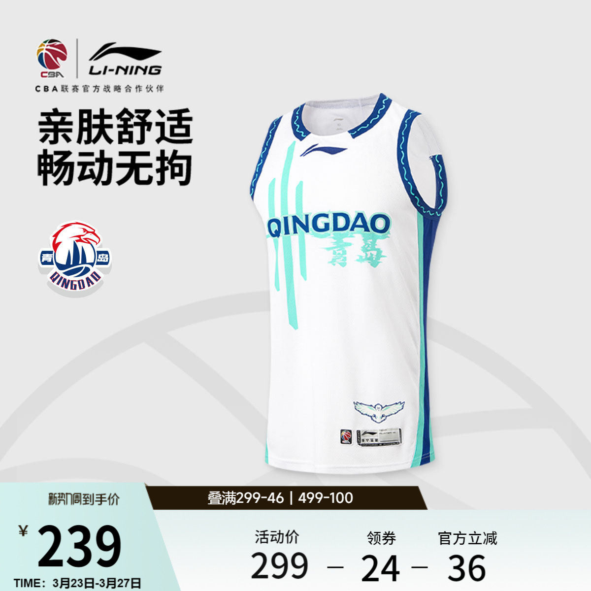 李宁25-26赛季CBA青岛国信海天球迷版篮球比赛服男士新款运动