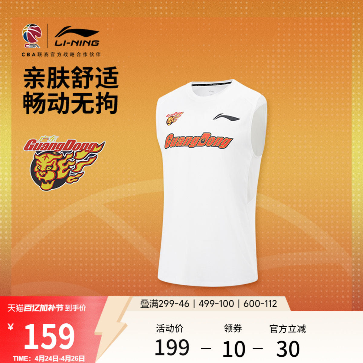 李宁25-26赛季CBA广东宏远排湿速干背心男士官方新款针织运动服男