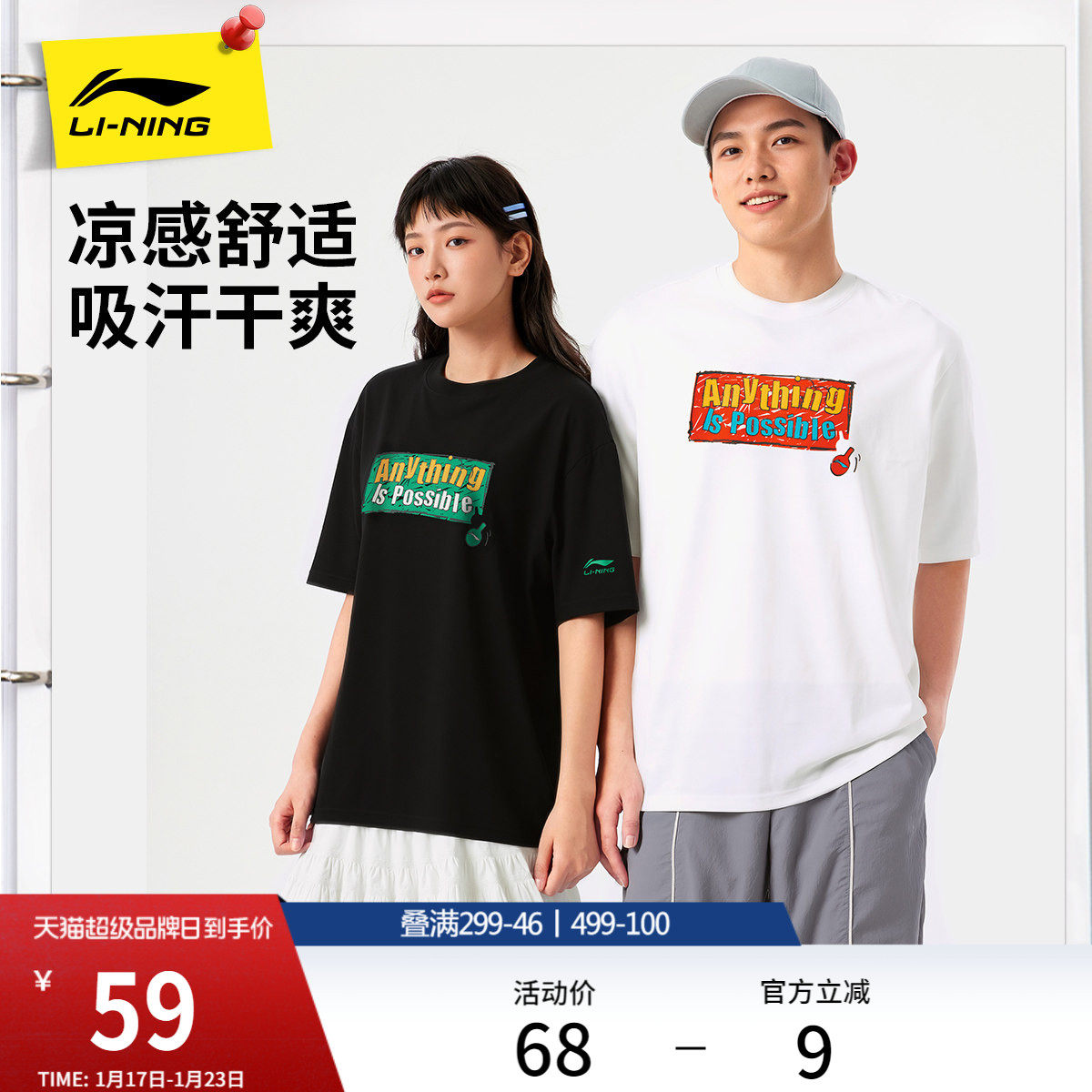 李宁短袖女士官方新款夏季男装圆领休闲透气上衣情侣半袖运动T恤,运动服/休闲服装,运动T恤,淘宝优惠券,粉丝福利购,淘宝优惠卷