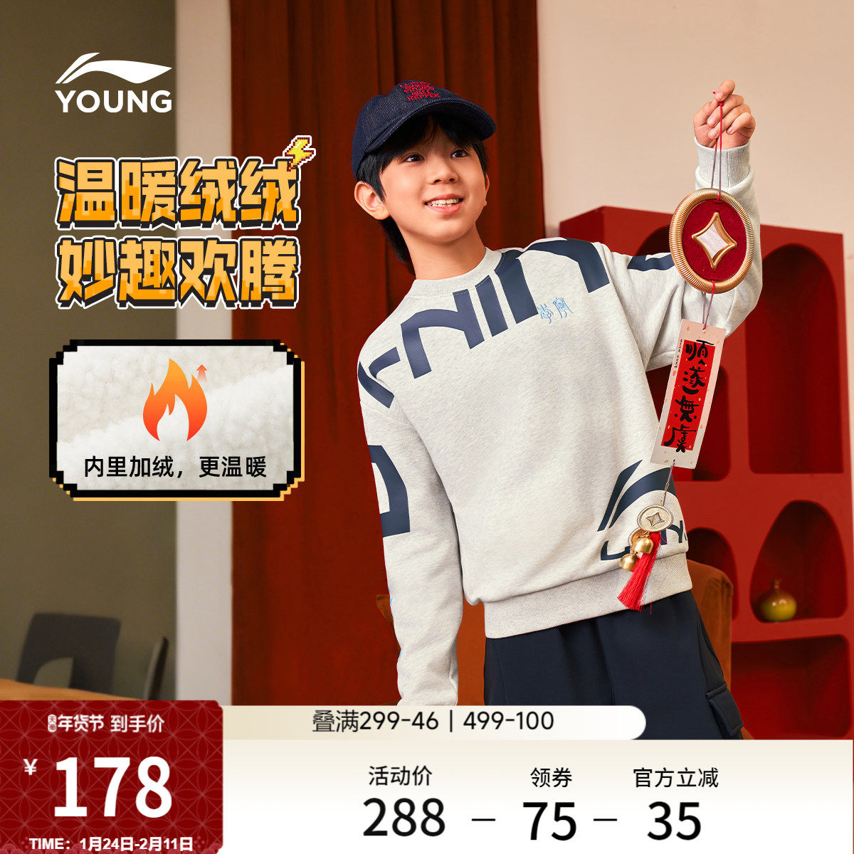 李宁童装卫衣男女小大童运动生活系列圆领宽松秋冬休闲针织童装,淘宝优惠券,粉丝福利购,淘宝优惠卷