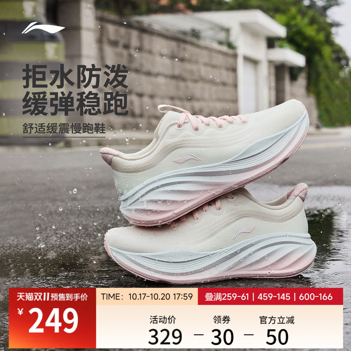 【双11预售】李宁悠然2防护版 | 跑步鞋女防泼水厚底减震运动鞋子