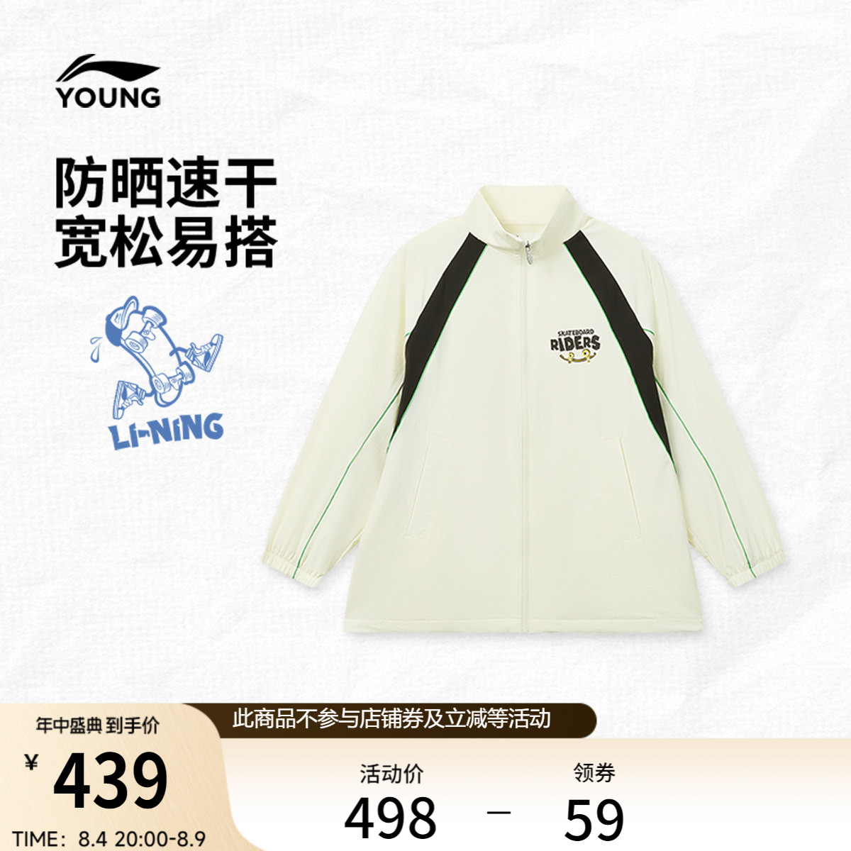 李宁童凉爽宽松男运动风衣