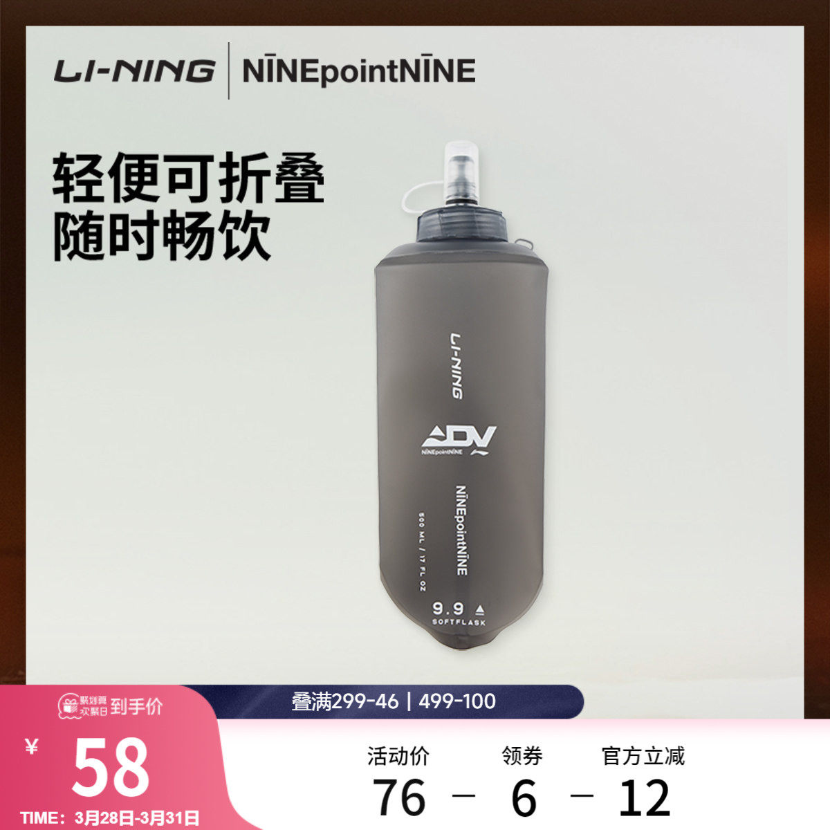 李宁 X NINEPointNINE联名越野跑ADV系列水壶20