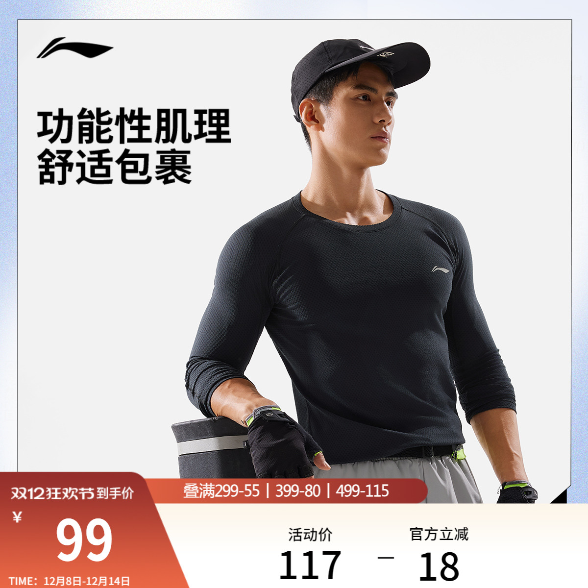 李宁健身衣男士健身系列长袖压缩衣保暖男装春季弹力针织运动服