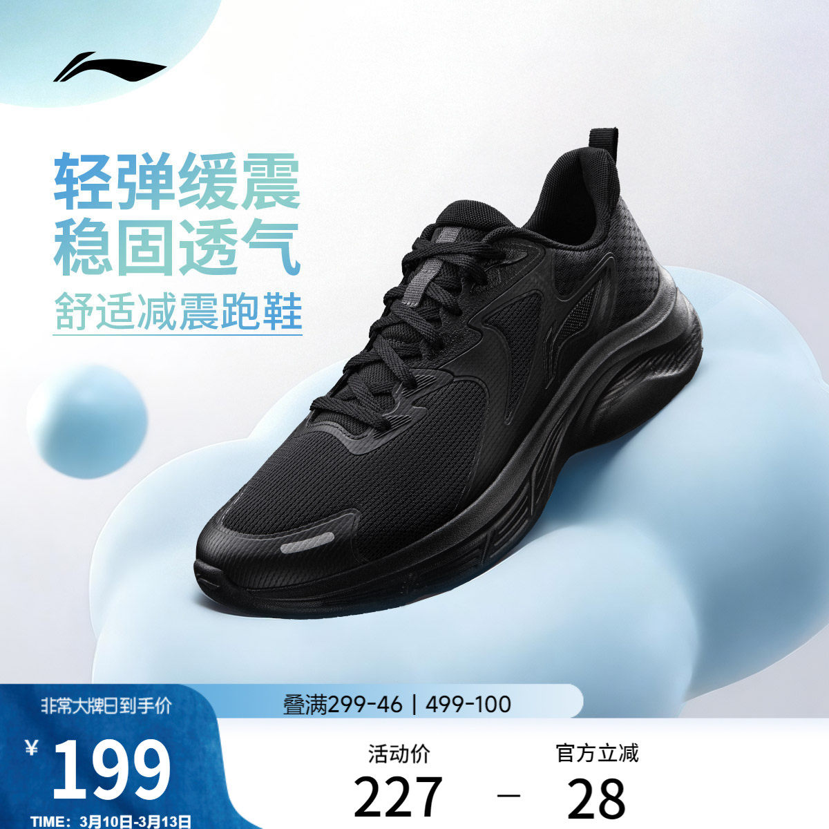 李宁轻驰丨跑步鞋男鞋2026新款轻便缓震舒适软底黑色通勤运动鞋子