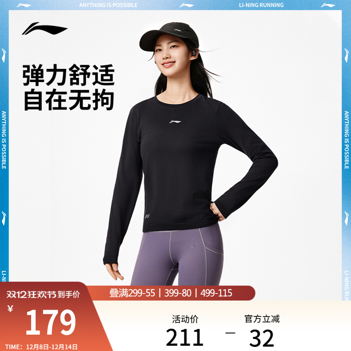 李宁圆领女一体织反光长袖T恤