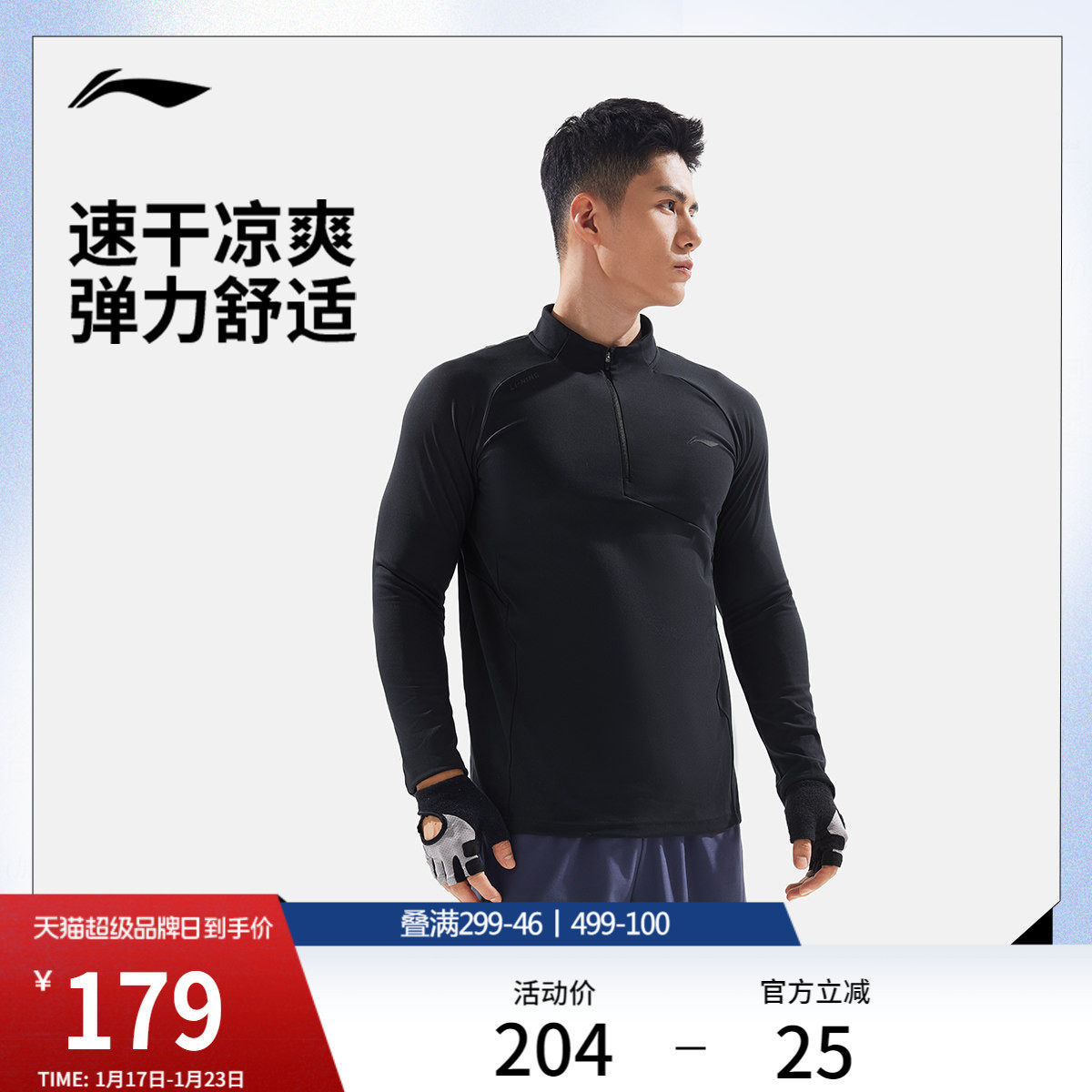 李宁长袖T恤男士秋季官方新款健身跑步速干上衣男针织立领运动服,运动服/休闲服装,运动T恤,淘宝优惠券,粉丝福利购,淘宝优惠卷