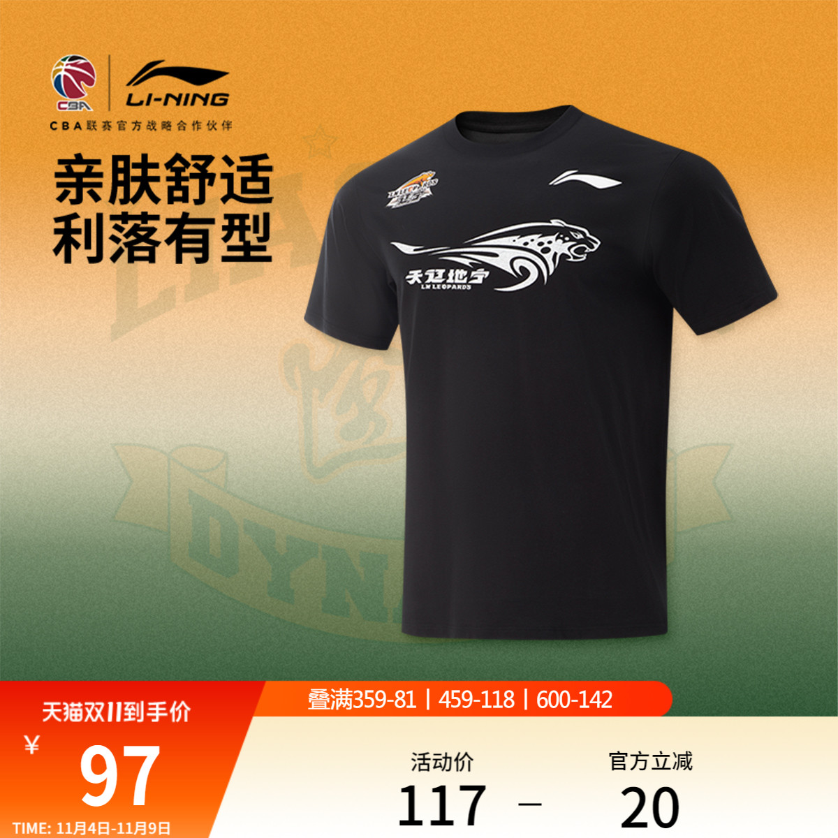 李宁CBA辽宁沈阳球迷版短袖