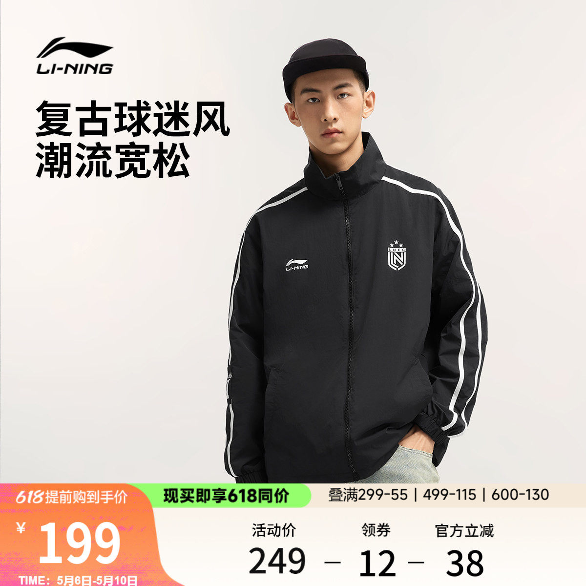 李宁外套男春季立领复古足球风衣休闲情侣夹克开衫防风运动上衣女