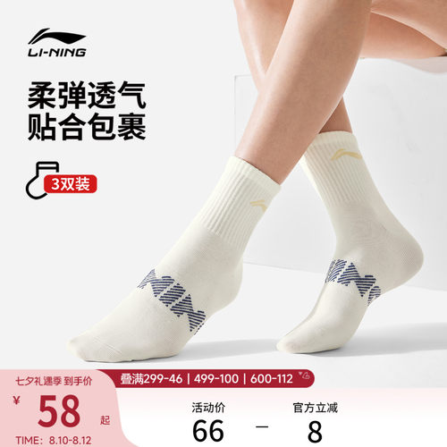 李宁短筒男女同款短袜三双装