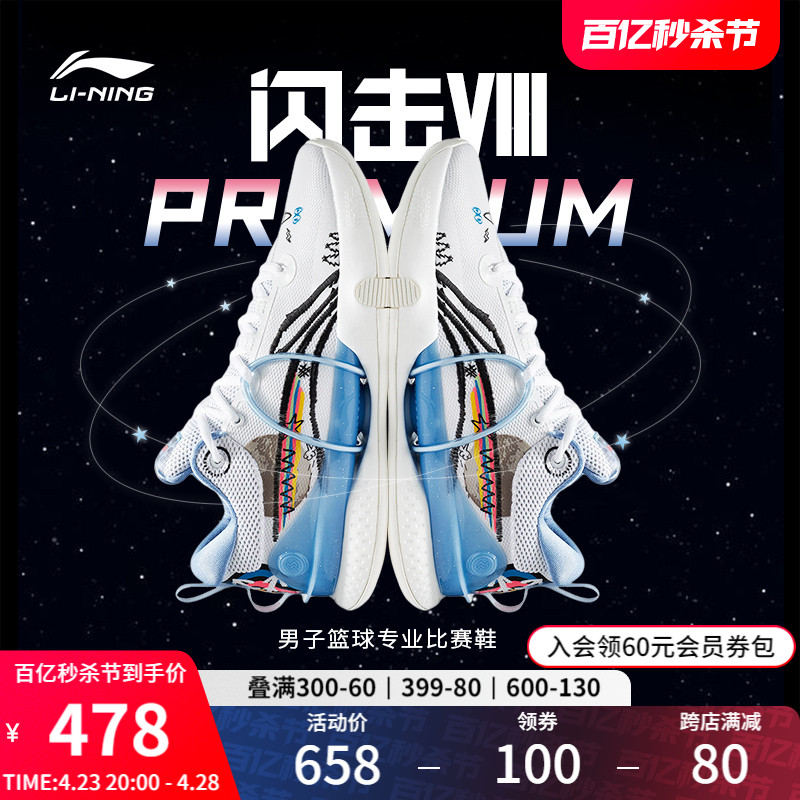 李宁闪击VIIIPremiumbeng篮球鞋