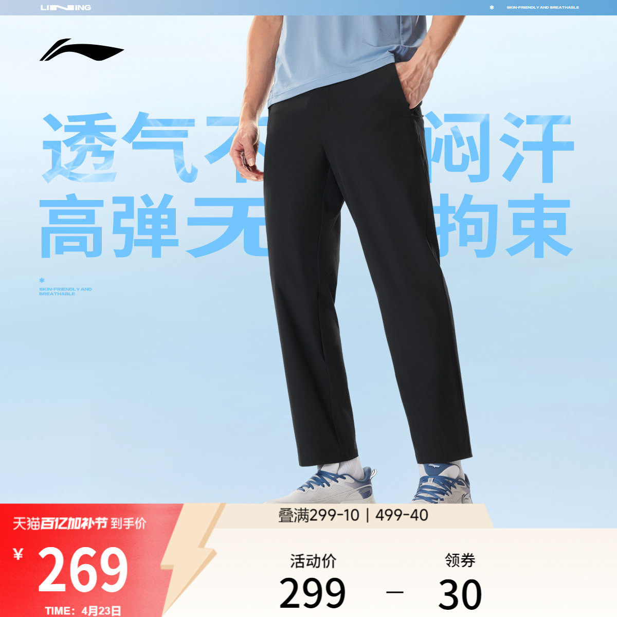 李宁运动长裤男士2026新款健身裤冰感舒适夏季直筒梭织运动裤男