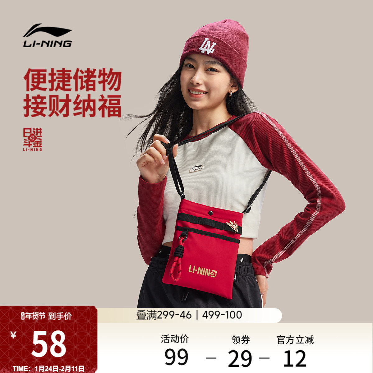 李宁日进斗金斜挎包男女新年鸿运穿搭红色便捷运动包手机包小方包