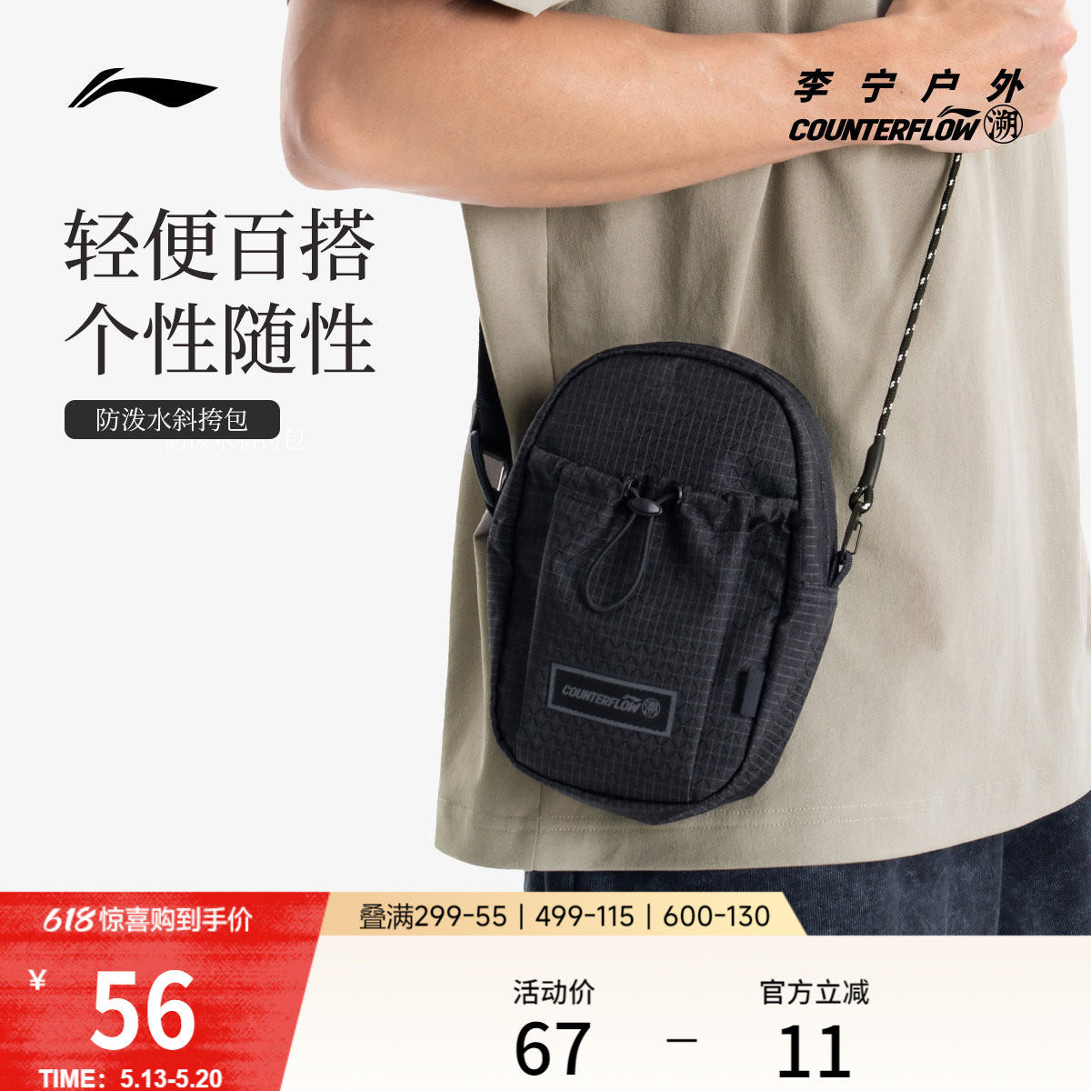 李宁户外CF溯｜斜挎包男包女包防泼水时尚潮流休闲简约运动包