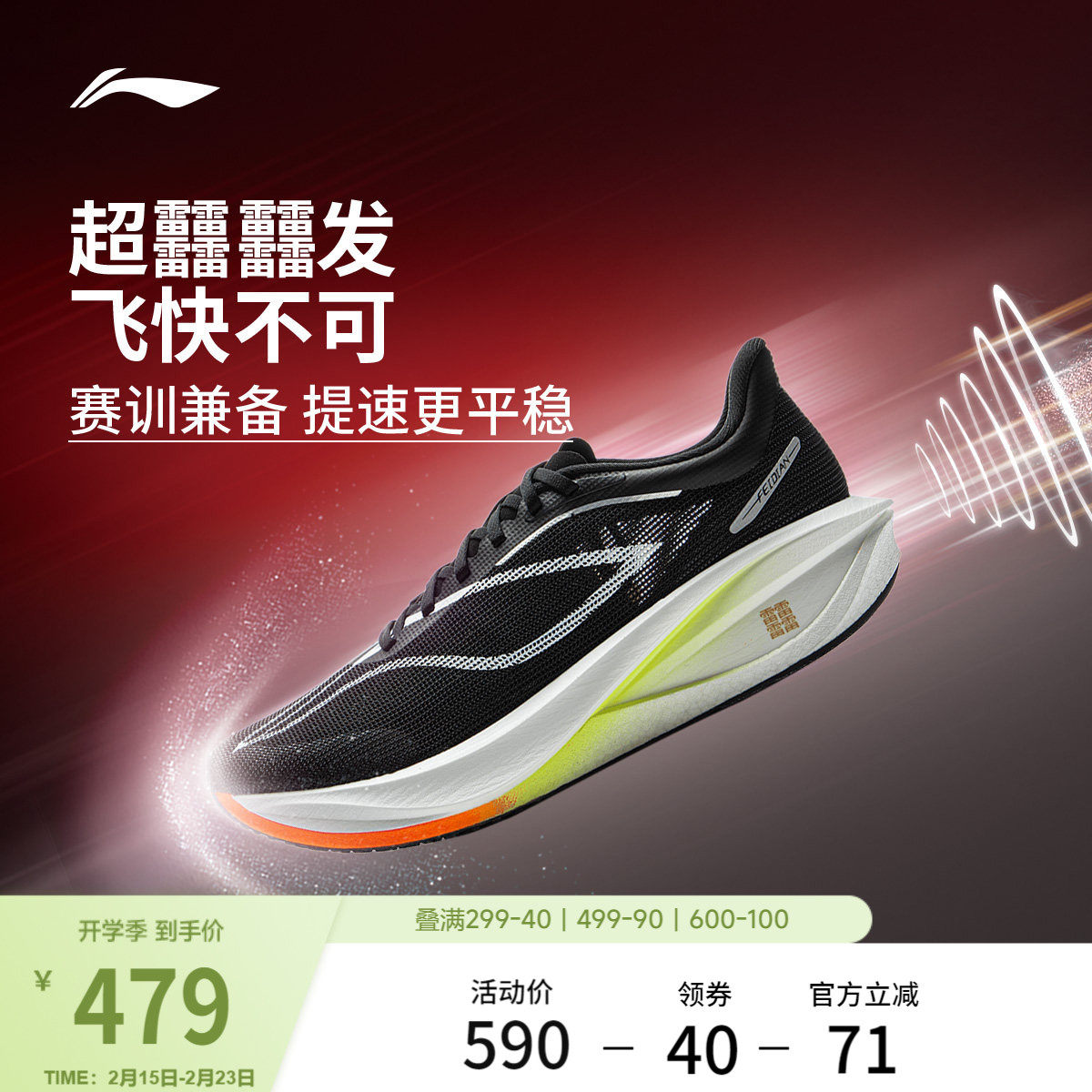 李宁飞电5CHALLENGER丨 超䨻跑步鞋男马拉松竞速专业比赛运动鞋