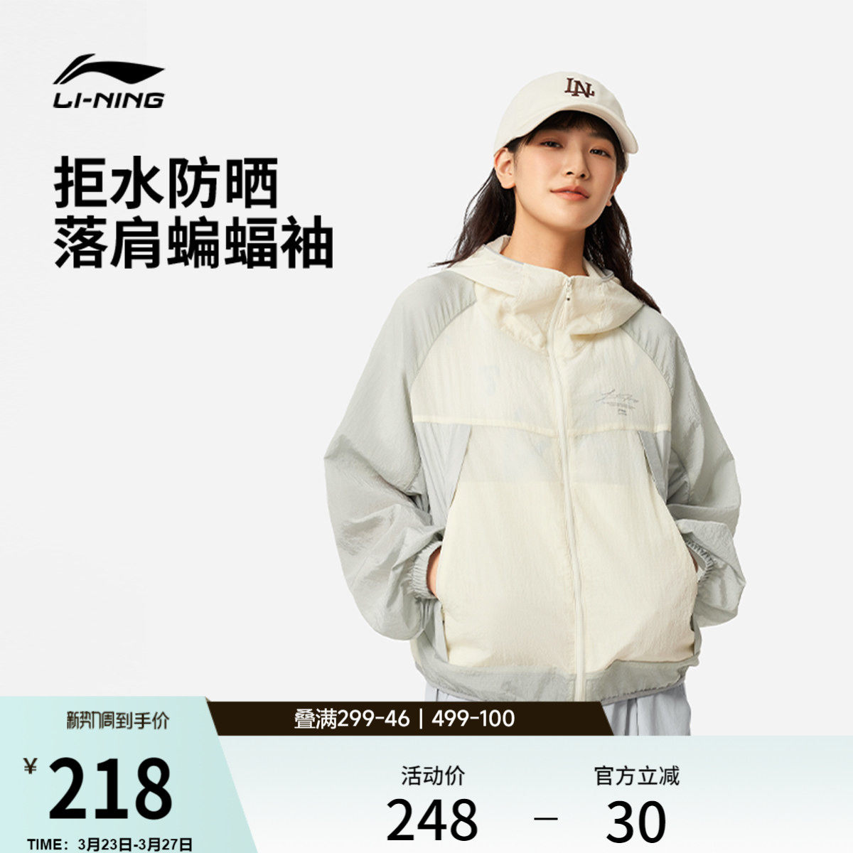李宁防晒衣女新款轻薄凉感上衣休闲连帽拼色风衣梭织运动服外套