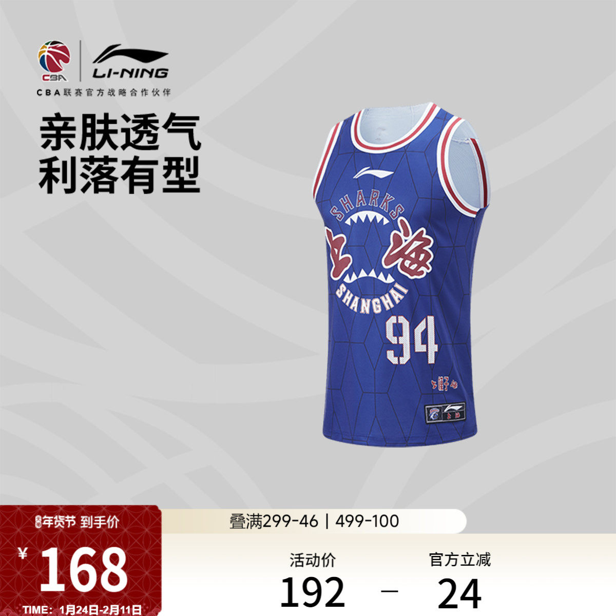 李宁CBA上海久事体育王哲林专业篮球系列男士篮球背心经典比赛服