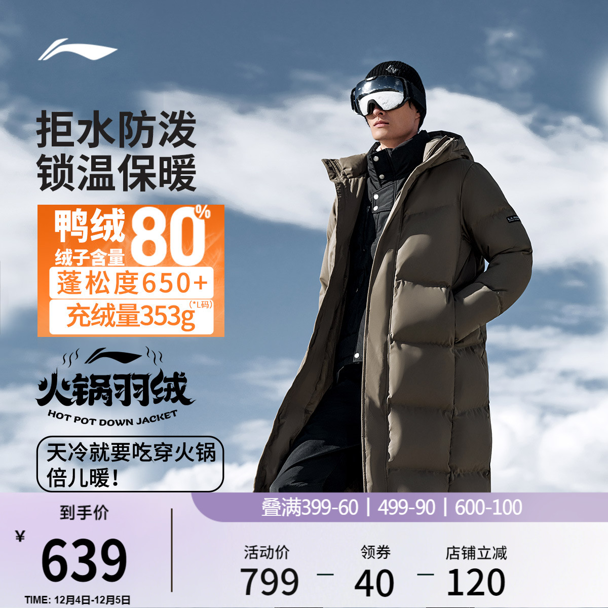 李宁火锅羽绒服连帽长款棉服