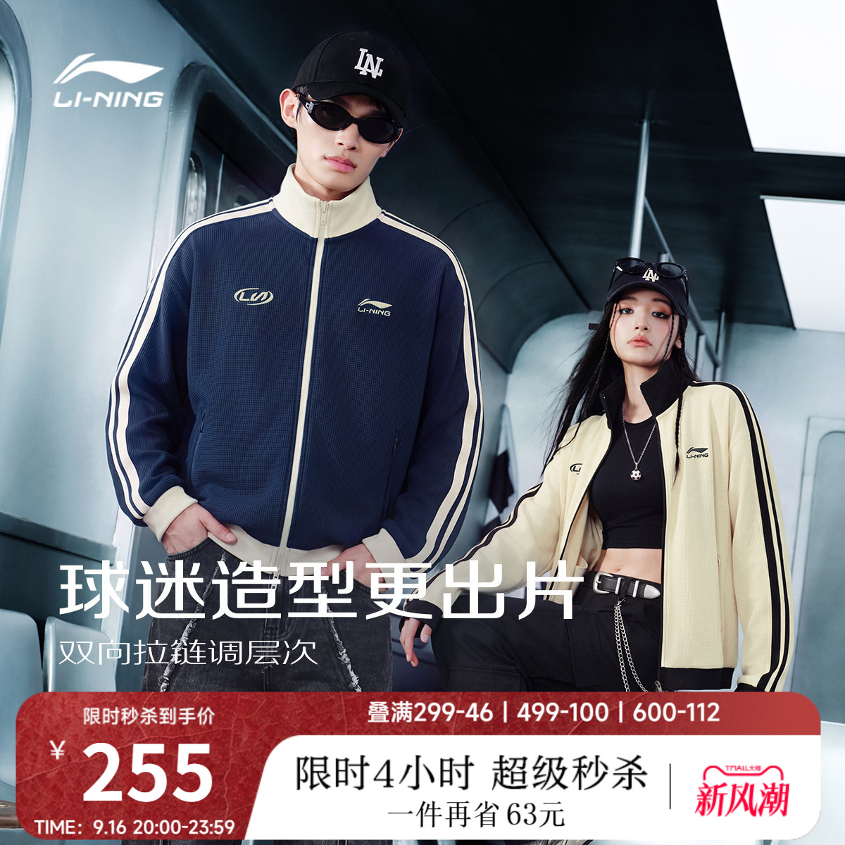 李宁情侣华夫格外套拉链卫衣										