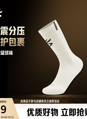 李宁库里中国行系列中长袜篮球袜
