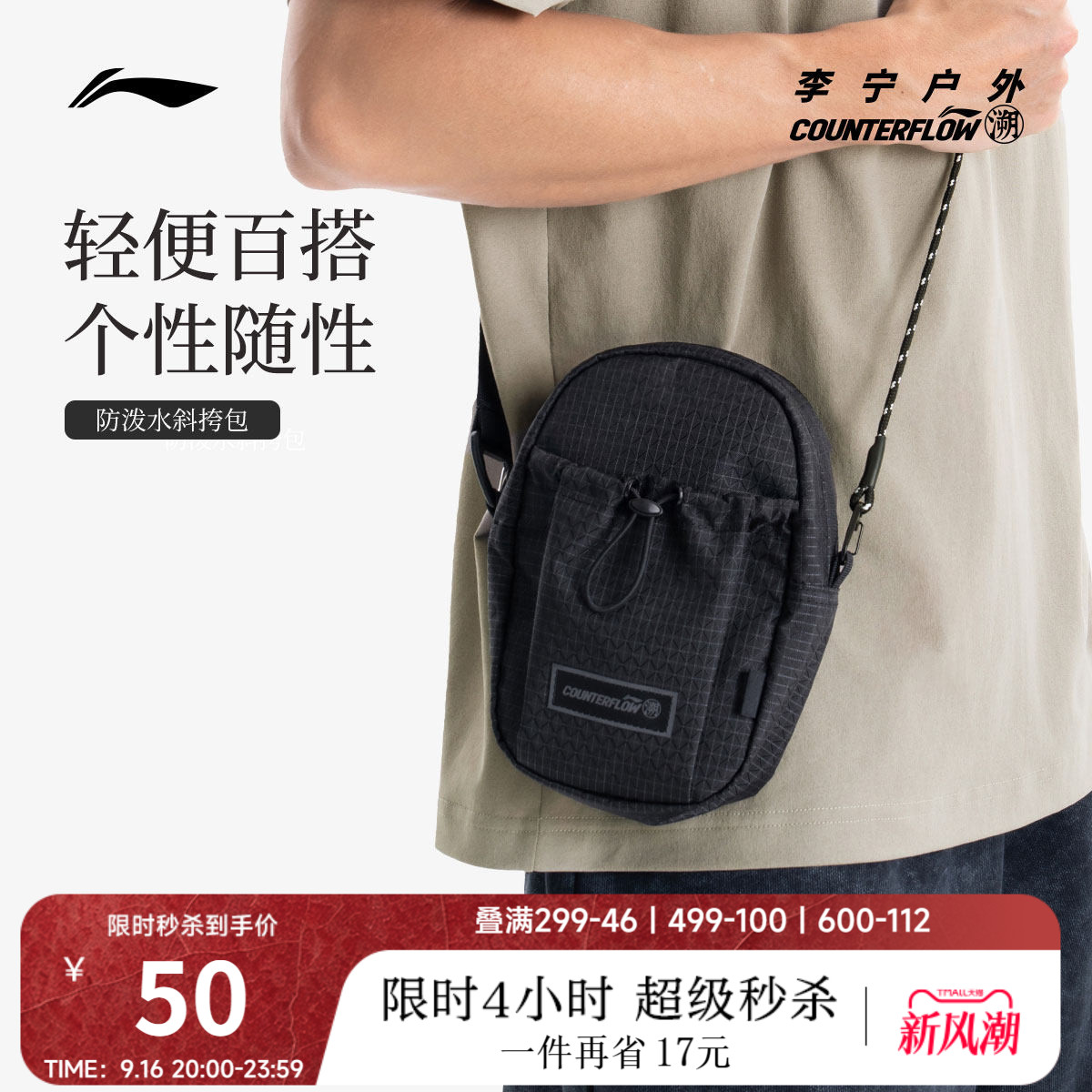 李宁户外CF溯｜斜挎包男包女包防泼水时尚潮流休闲简约运动包