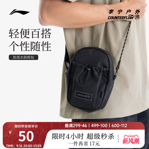 李宁户外CF溯男女斜挎包运动包