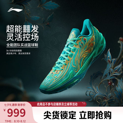 李宁利刃6V2男子低帮实战篮球鞋