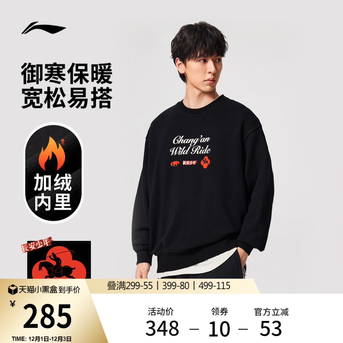 李宁长安少年宽松男套头无帽卫衣