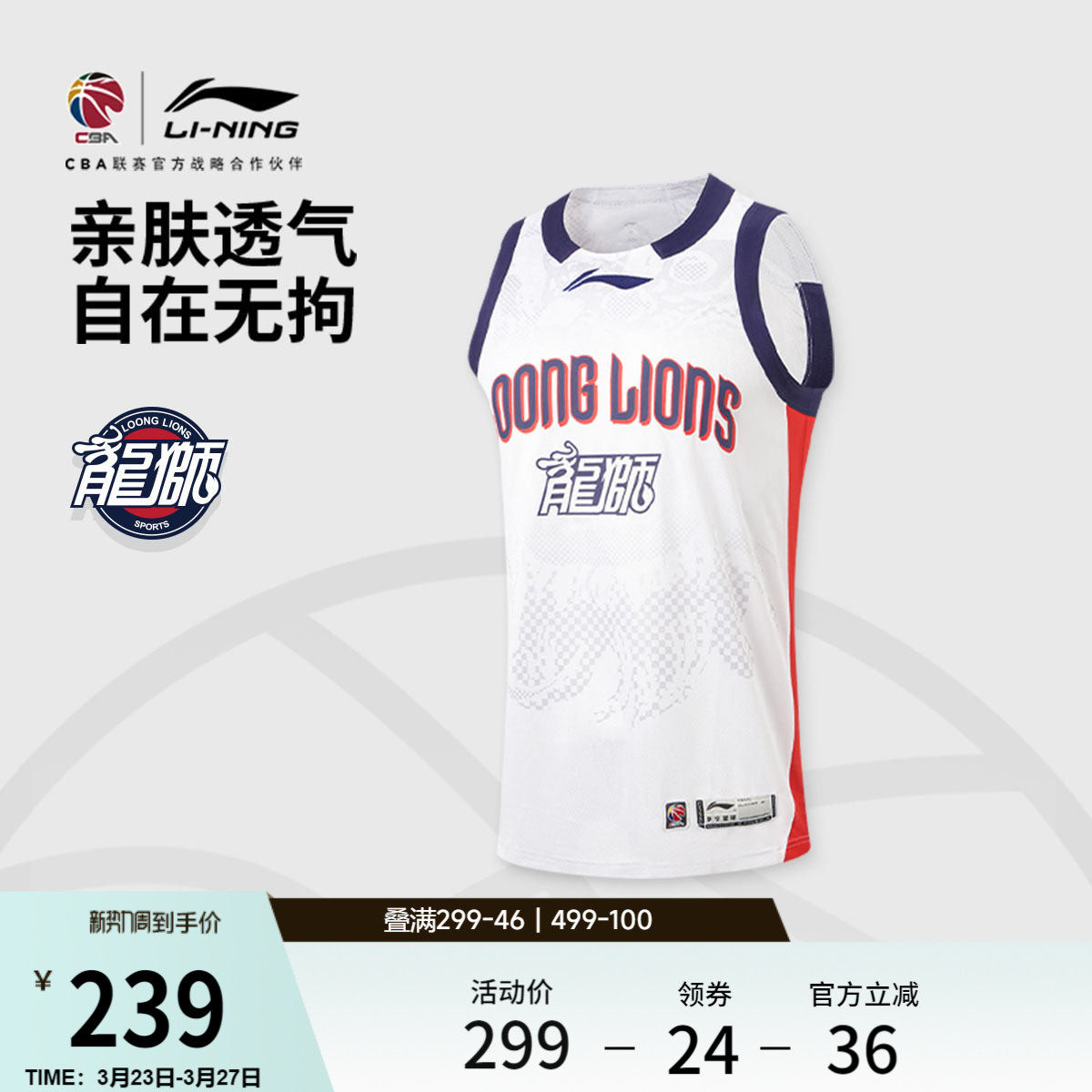 李宁25-26赛季CBA龙狮球迷版篮球比赛服男士新款宽松上衣运动