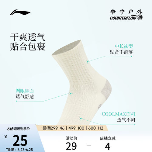 李宁户外CF溯中筒男女同款中长袜