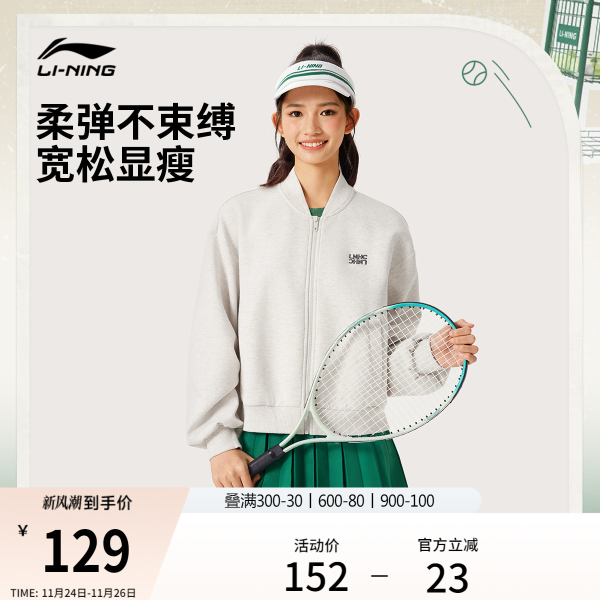 李宁棒球领女刺绣开衫无帽卫衣