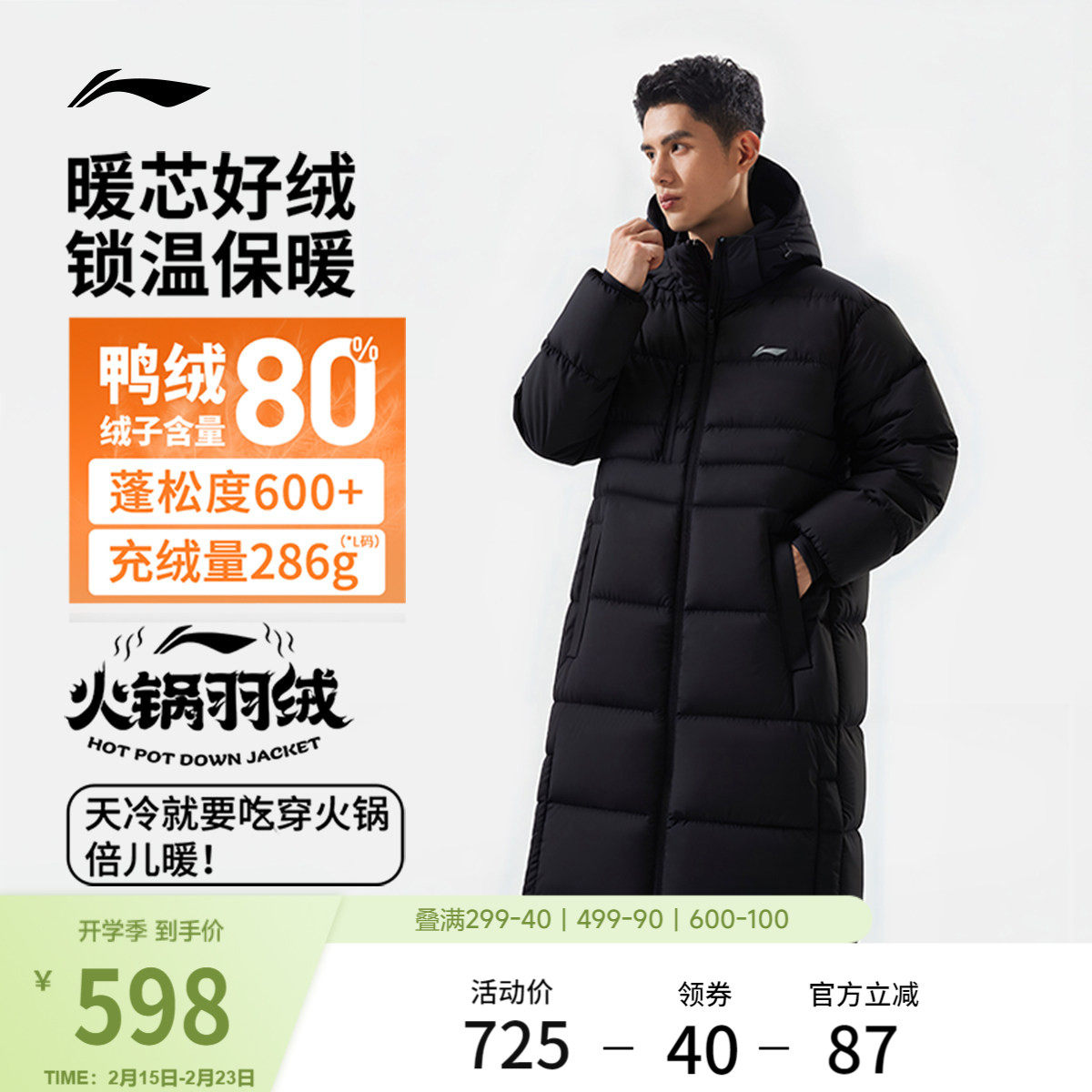 李宁火锅羽绒服丨男冬季官方新款长款加厚上衣防寒保暖运动外套