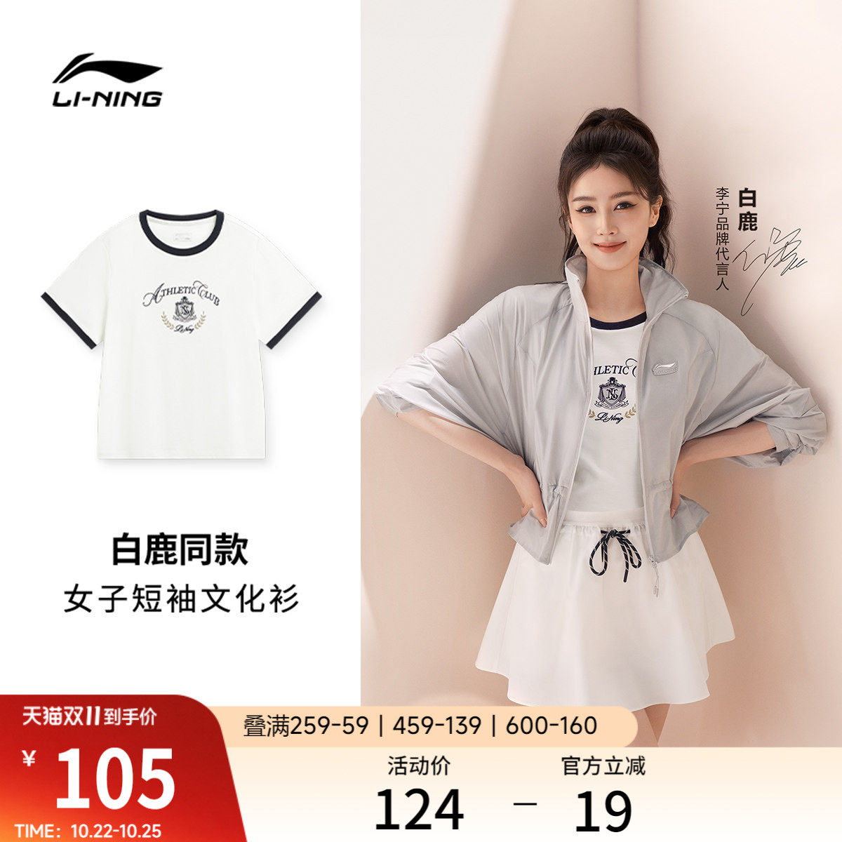 白鹿同款李宁短袖女士夏季2026新款印花女装舒适纯棉针织运动T恤