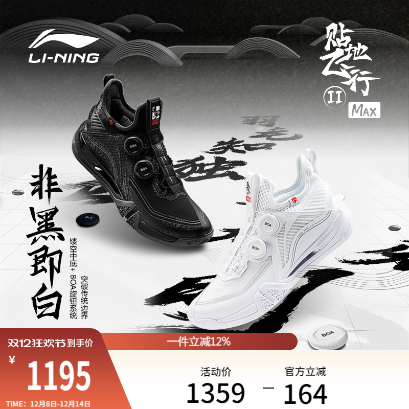 李宁beng贴地飞行MAX羽毛球鞋