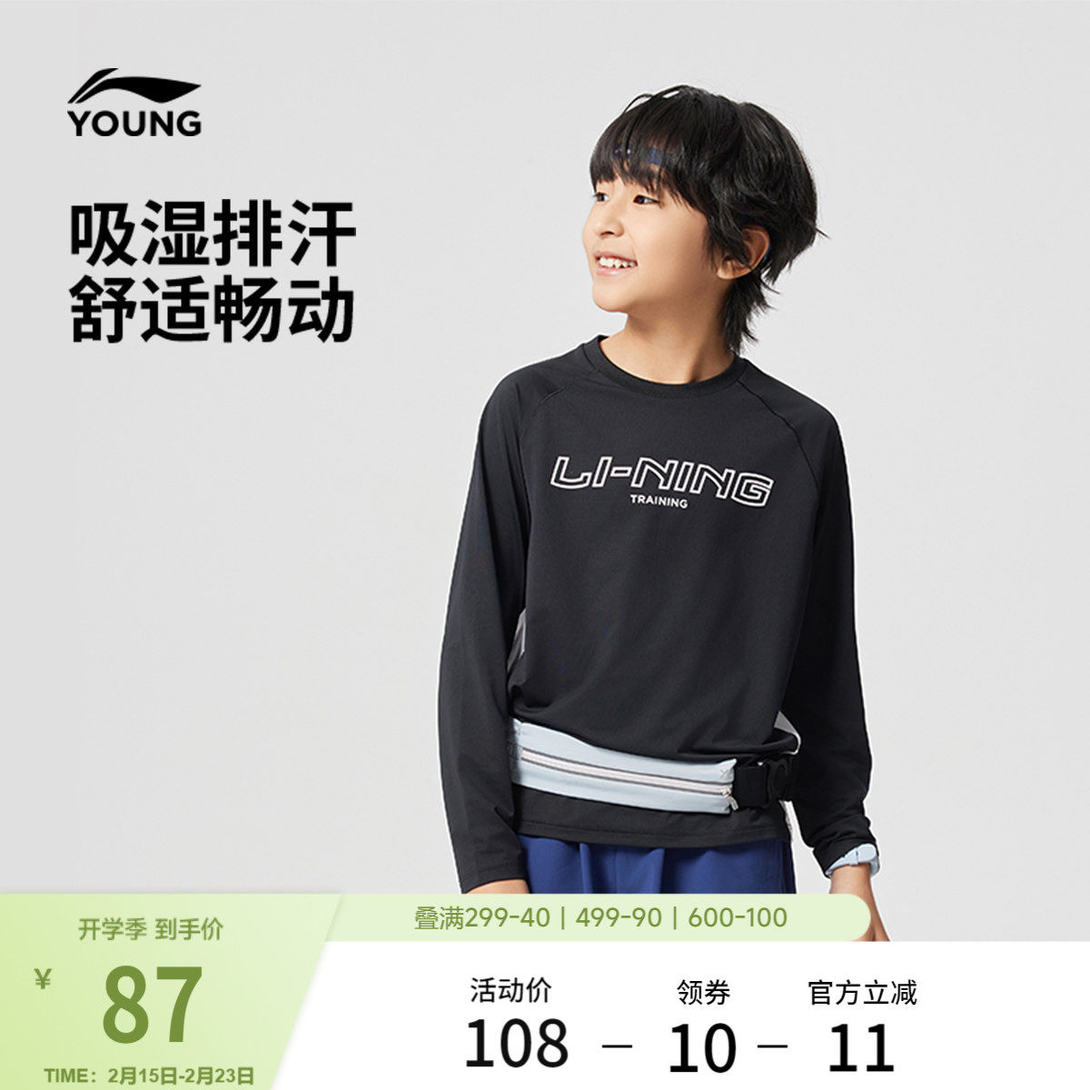 李宁童装长袖T恤男女小大童综合体能系列春季圆领上衣针织运动服