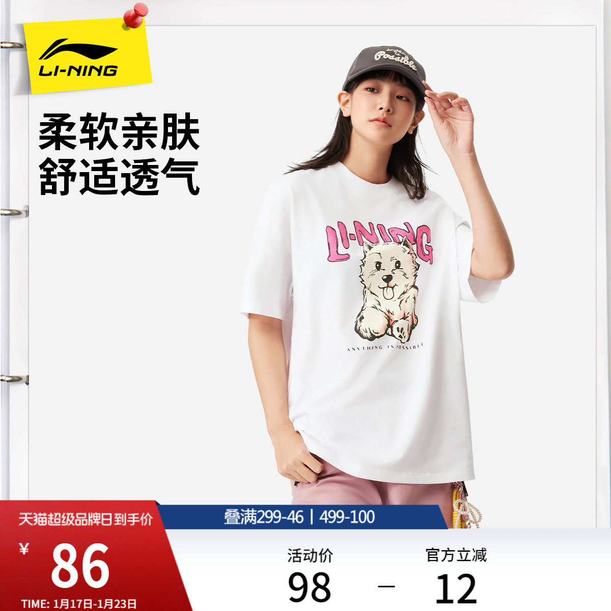 李宁短袖女夏季官方新款萌宠女装圆领半袖宽松上衣印花运动T恤女,运动服/休闲服装,运动T恤,淘宝优惠券,粉丝福利购,淘宝优惠卷