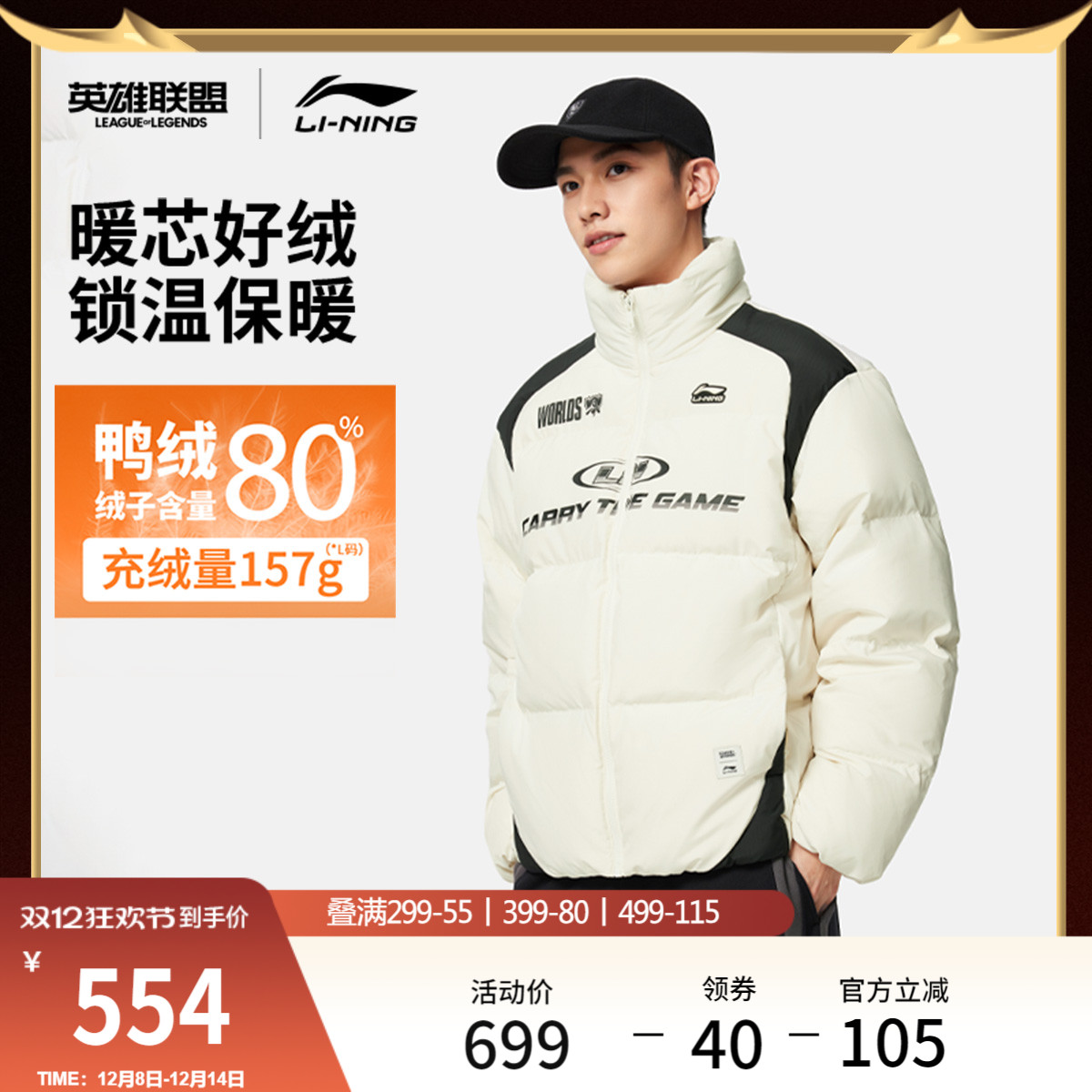 李宁LPL宽松立领男印花短羽绒服